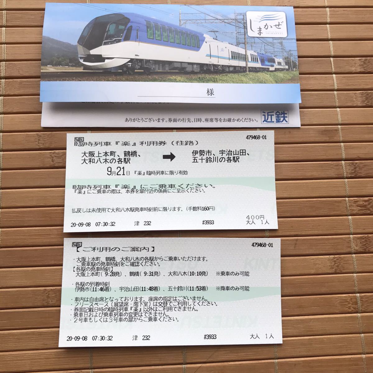 近鉄 臨時列車 楽 利用券 往路 1枚 乗車券 売買されたオークション情報 Yahooの商品情報をアーカイブ公開 オークファン Aucfan Com