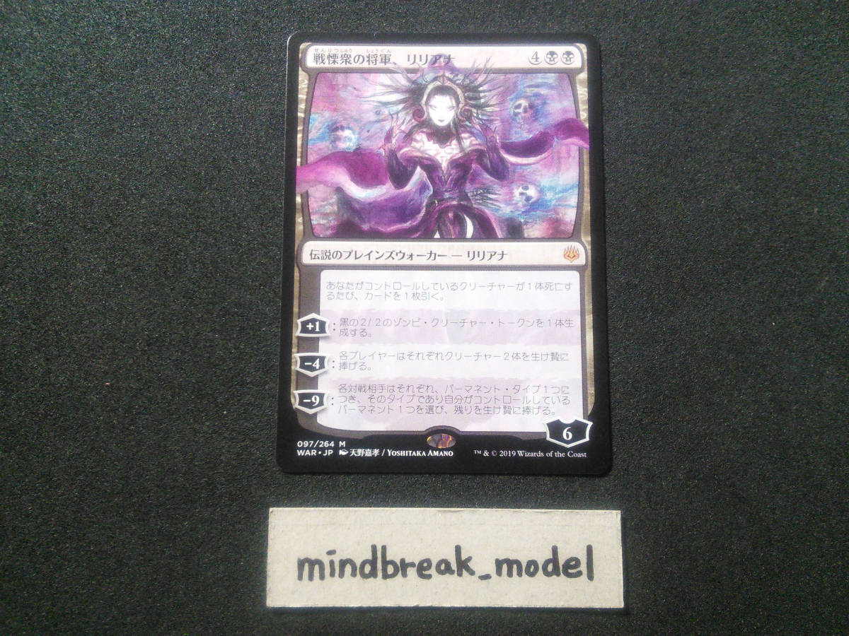 Mtg 戦慄衆の将軍 リリアナ Liliana Dreadhorde General 天野喜孝 絵違い 日本語版 日本版アート 灯争大戦 黒 売買されたオークション情報 Yahooの商品情報をアーカイブ公開 オークファン Aucfan Com
