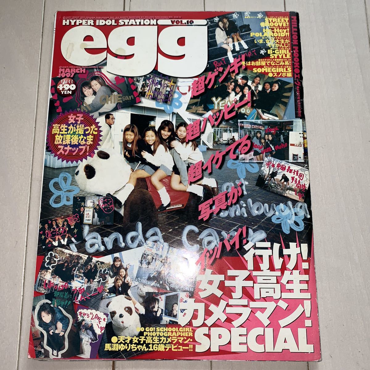 Egg エッグ Vol 10 1997年3月号 ギャル コギャル ガングロ 女子高生 読者モデル レア本 古本 90 S ファッション雑誌 ティーンズ ストリート 売買されたオークション情報 Yahooの商品情報をアーカイブ公開 オークファン Aucfan Com