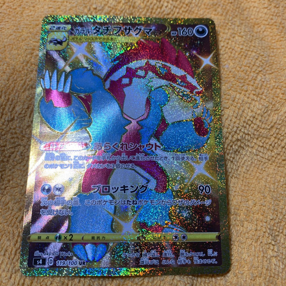 ポケモンカード ガラルタチフサグマ Ur ポケモンカードゲーム 売買されたオークション情報 Yahooの商品情報をアーカイブ公開 オークファン Aucfan Com