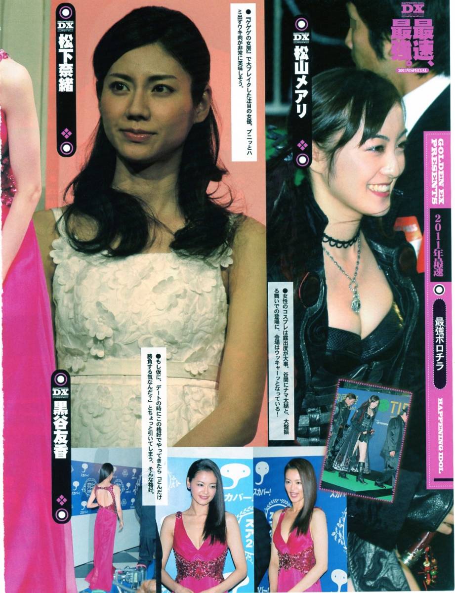 切り抜き 木下優樹菜大政絢堀北真希松下奈緒松山メアリ黒谷友香滝川クリステル長澤まさみ 吉瀬美智子 Kara 韓国 アイドル 少女時代 タレント 売買されたオークション情報 Yahooの商品情報をアーカイブ公開 オークファン Aucfan Com