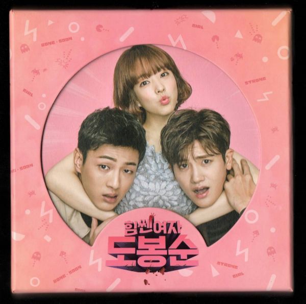 国内発送 韓国ドラマ Ost Cd 力の強い女 ト ボンスン 韓国盤 サントラ パク ボヨン パク ヒョンシク トボンスン Jtbc Tvドラマ テレビドラマサントラ 売買されたオークション情報 Yahooの商品情報をアーカイブ公開 オークファン Aucfan Com