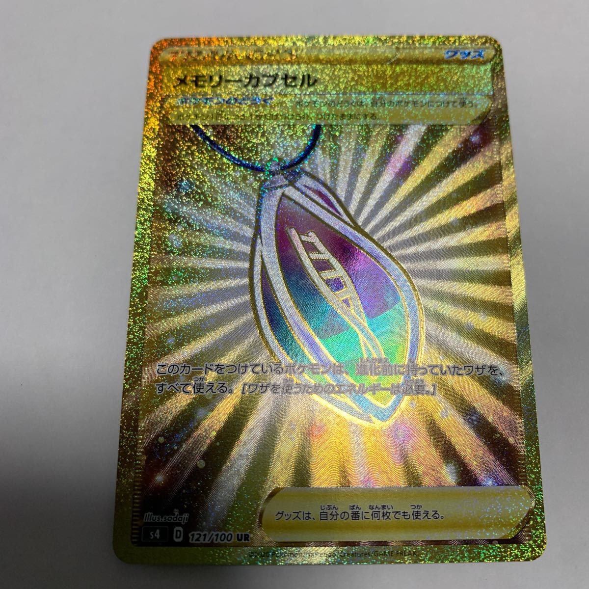 ポケモンカード S4 仰天のボルテッカー Ur メモリーカプセル ポケモンカードゲーム 売買されたオークション情報 Yahooの商品情報をアーカイブ公開 オークファン Aucfan Com