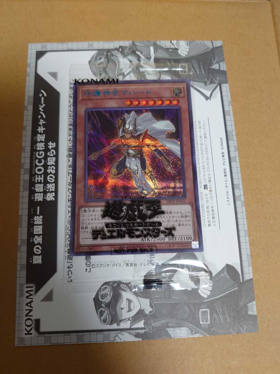 1円スタート 守護神官マハード シークレットレア Special Blue Ver 遊戯王 1000枚限定 限定品 非売品 売買されたオークション情報 Yahooの商品情報をアーカイブ公開 オークファン Aucfan Com