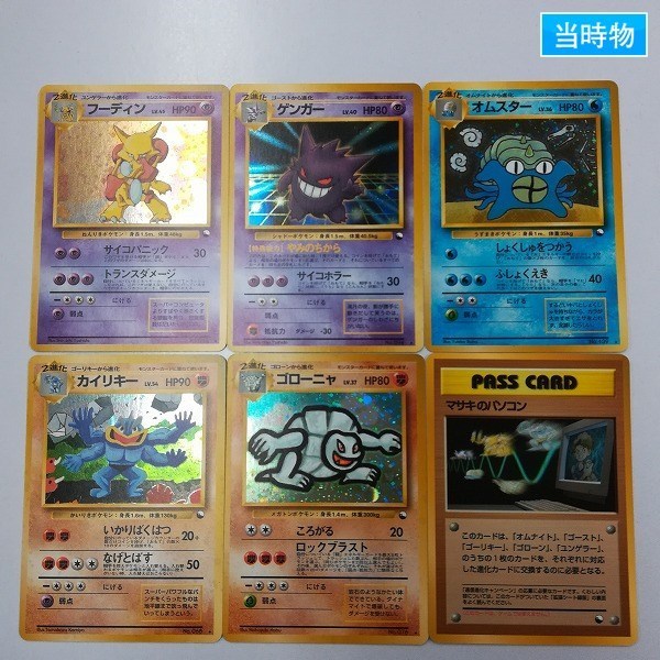 Sb162o 当時物 旧裏 ポケモンカード 通信進化キャンペーン 5種コンプ 他 計6枚 その他 売買されたオークション情報 Yahooの商品情報をアーカイブ公開 オークファン Aucfan Com
