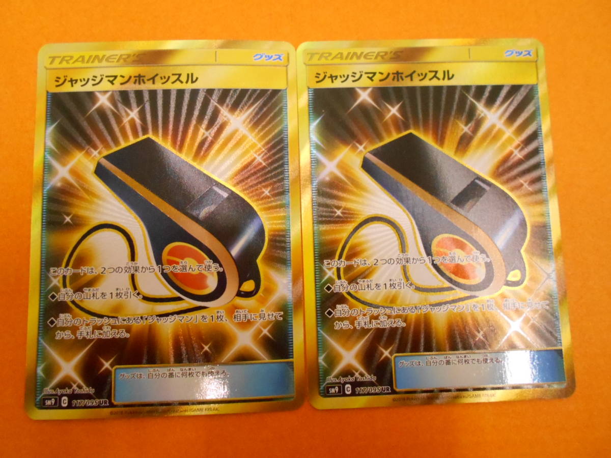 ポケモンカードゲーム ポケカ Sm9 C 117 095 Ur ジャッジマンホイッスル 2枚セット ポケモンカードゲーム 売買されたオークション情報 Yahooの商品情報をアーカイブ公開 オークファン Aucfan Com