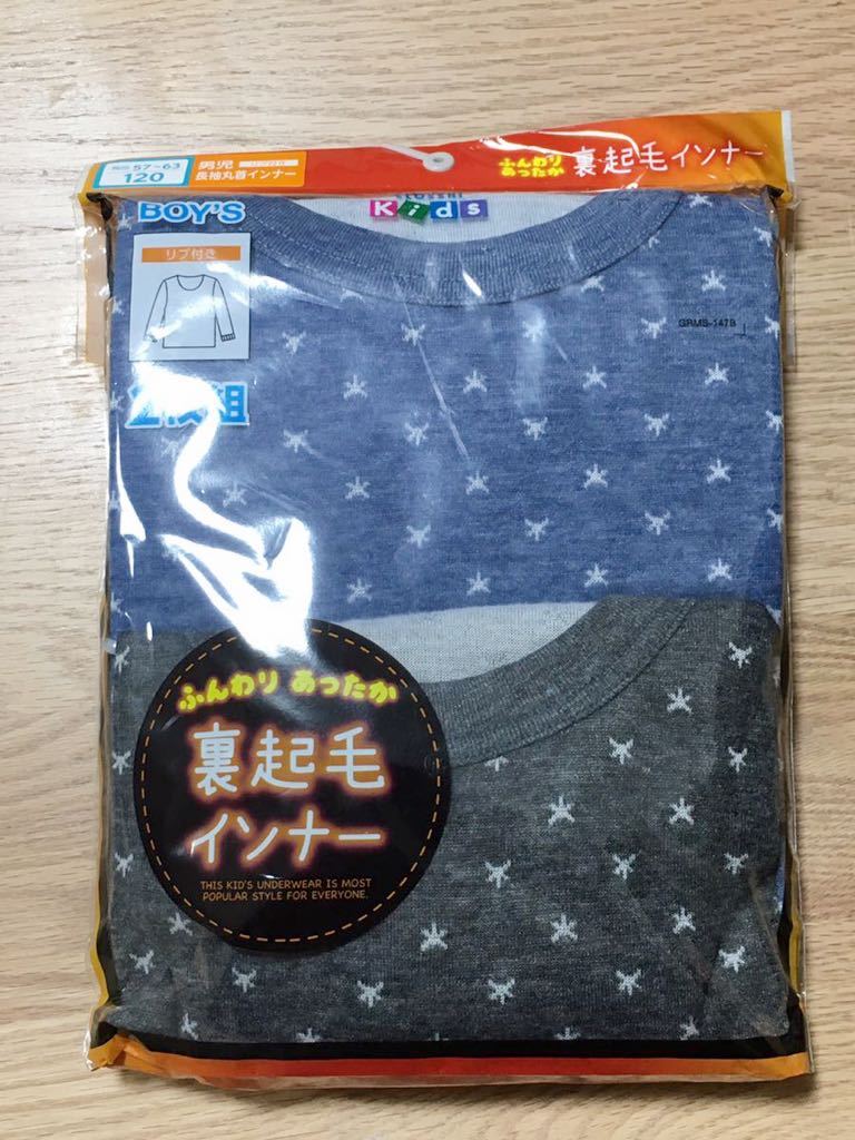 しまむら 下着 肌着 長袖 インナー アンダーシャツ 裏起毛 ふんわり あったか 2枚組 サイズ1 1 115 124cm 売買されたオークション情報 Yahooの商品情報をアーカイブ公開 オークファン Aucfan Com
