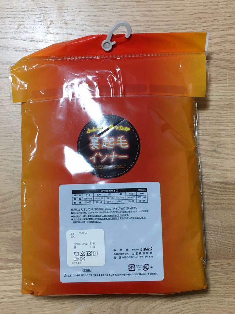 しまむら 下着 肌着 長袖 インナー アンダーシャツ 裏起毛 ふんわり あったか 2枚組 サイズ1 1 115 124cm 売買されたオークション情報 Yahooの商品情報をアーカイブ公開 オークファン Aucfan Com
