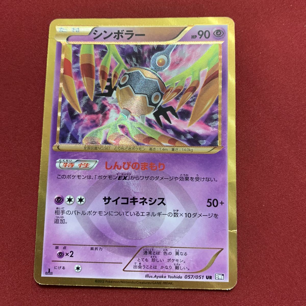 ポケモンカード シンボラー 色違い Ur 引退 大量出品中 ポケモンカードゲーム 売買されたオークション情報 Yahooの商品情報をアーカイブ公開 オークファン Aucfan Com