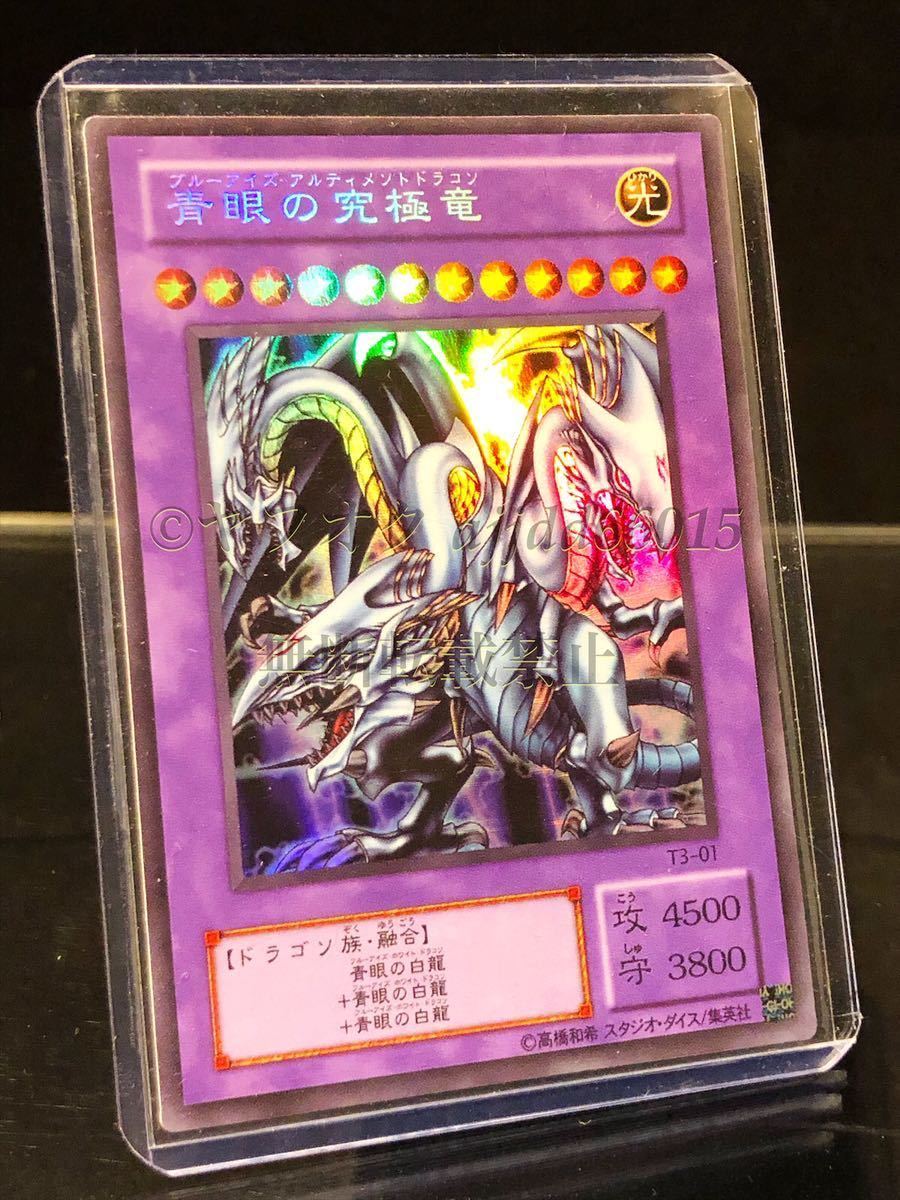 遊戯王 アジアチャンピオンシップ01 T3 01 青眼の究極竜 遊戯王 カード ブルーアイズアルティメットドラゴン オリカ 世界に1枚 限定1 その他 売買されたオークション情報 Yahooの商品情報をアーカイブ公開 オークファン Aucfan Com