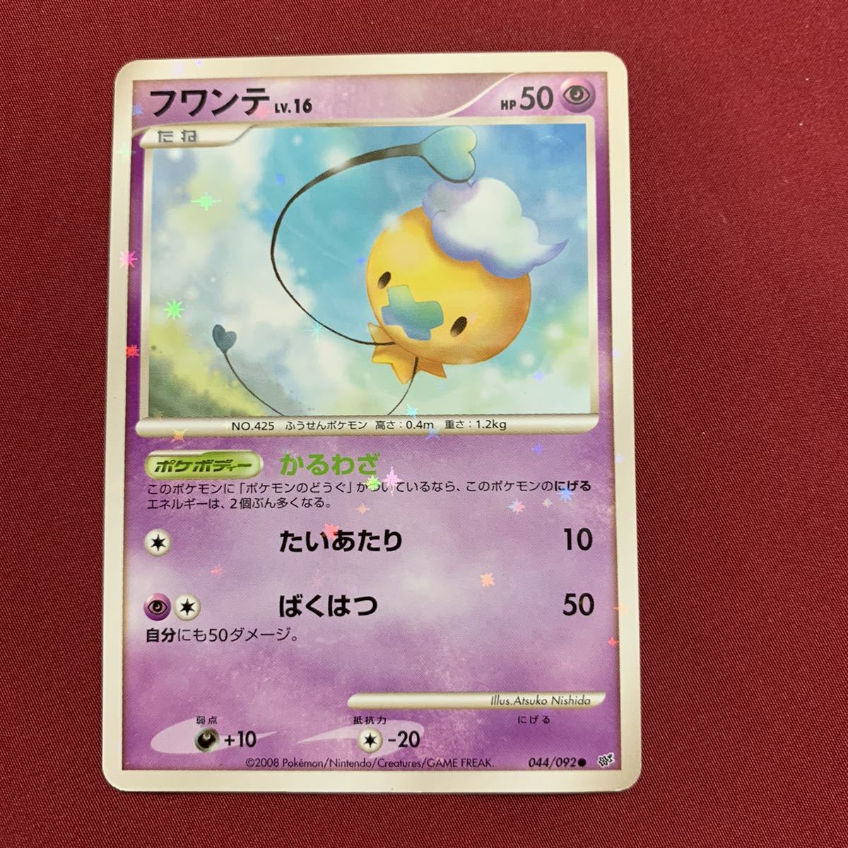 ポケモンカード フワンテ 色違い 引退 大量出品中 その他 売買されたオークション情報 Yahooの商品情報をアーカイブ公開 オークファン Aucfan Com