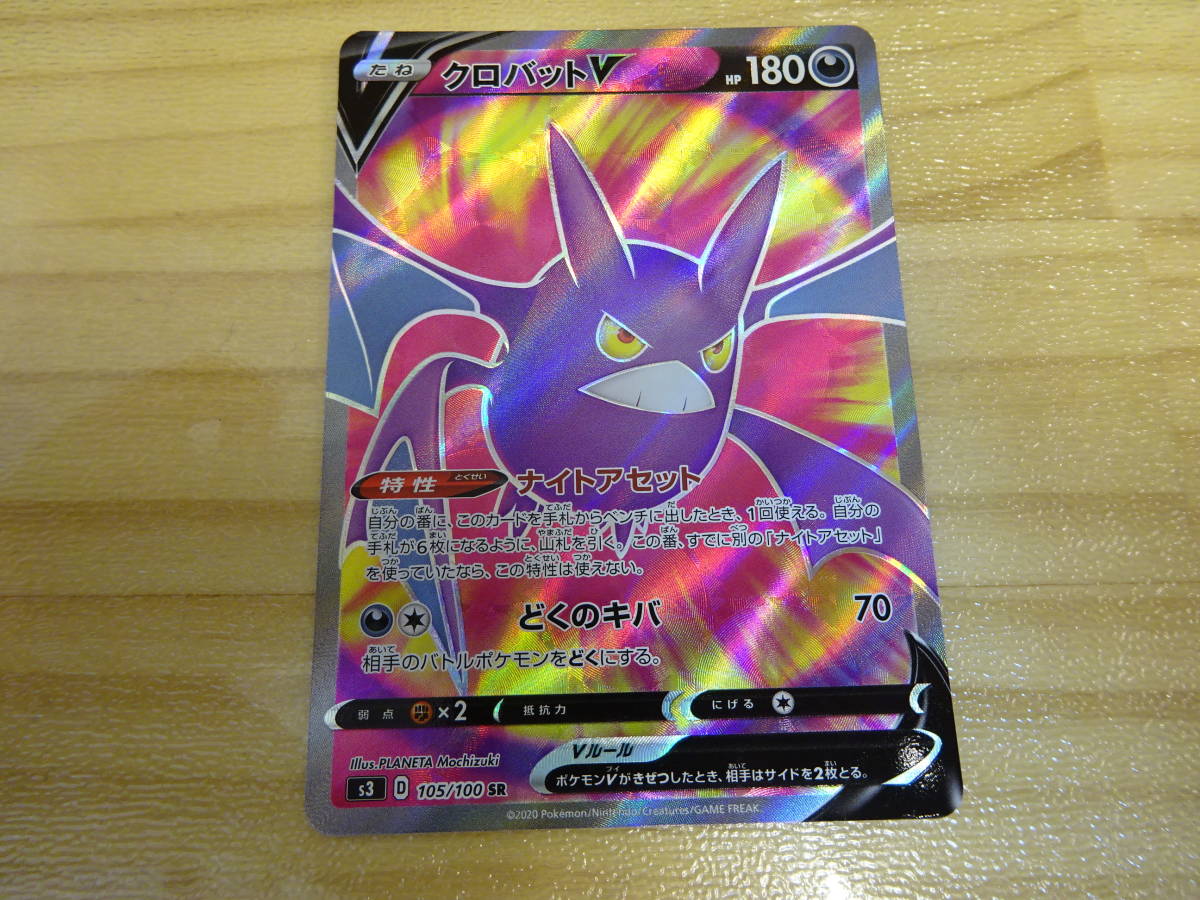 L69 48 ポケモンカード クロバットv S3 D 105 100 Sr ポケモンカードゲーム ポケモンカードゲーム 売買されたオークション情報 Yahooの商品情報をアーカイブ公開 オークファン Aucfan Com