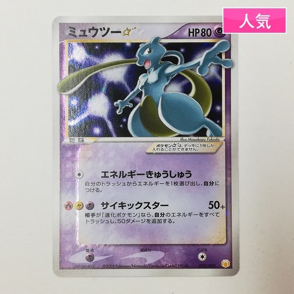 Sc173o ポケモンカード ミュウツー スター 002 002 キラ 色違い その他 売買されたオークション情報 Yahooの商品情報をアーカイブ公開 オークファン Aucfan Com