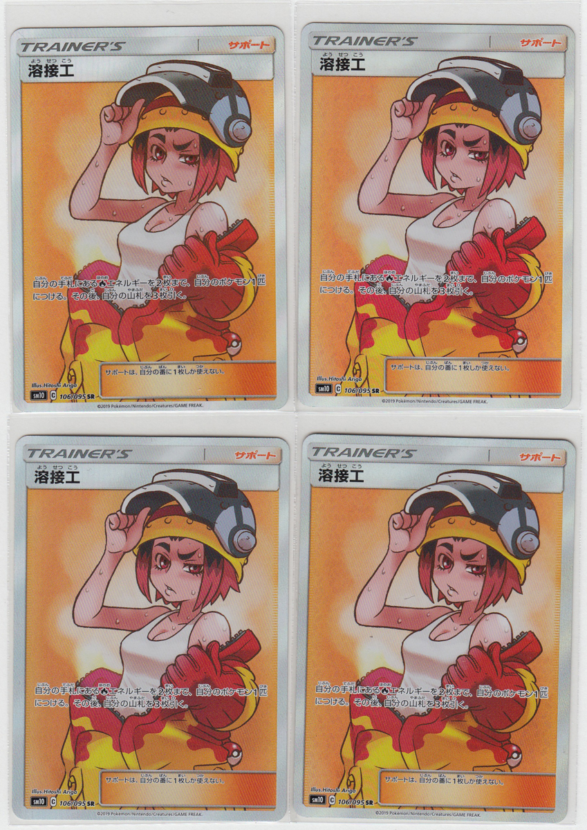 0m ポケモンカード 溶接工 Sm10 C 106 095 Sr 4枚セット ポケモンカードゲーム 売買されたオークション情報 Yahooの商品情報をアーカイブ公開 オークファン Aucfan Com