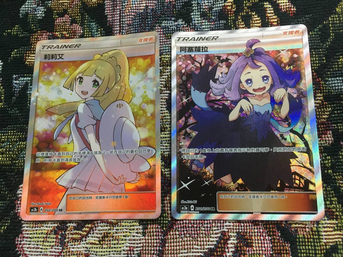 ポケモンカード ポケカ エクストラバトルの日仕様 リーリエ アセロラ 2枚セット 台湾 中国語版 その他 売買されたオークション情報 Yahooの商品情報をアーカイブ公開 オークファン Aucfan Com