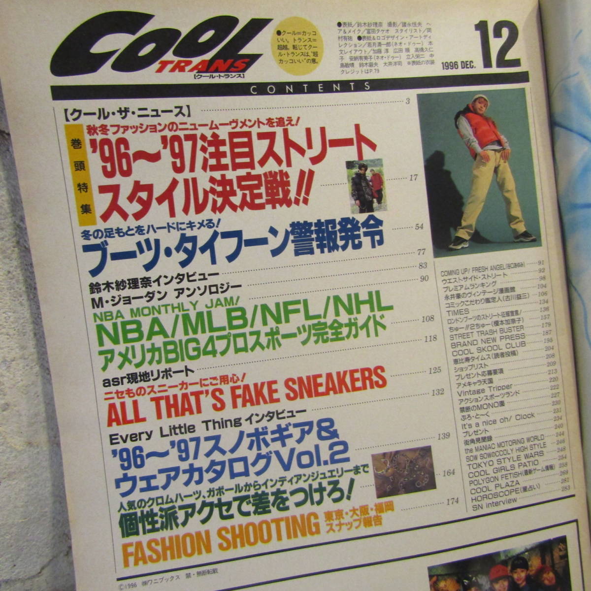 雑誌 Cool Trans 1996 12月号 鈴木紗理奈 Nba Mlb Nfl Nhl ストリート ファッション 古着 スニーカー スノボ アクセサリー クロムハーツ 男性 売買されたオークション情報 Yahooの商品情報をアーカイブ公開 オークファン Aucfan Com