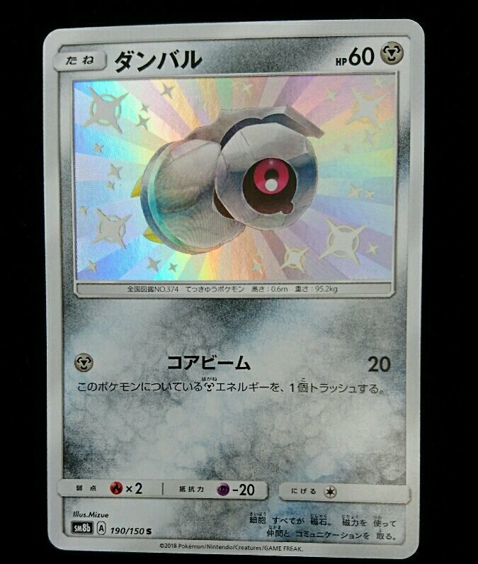 ポケモンカード ポケカ ダンバル 色違い Sm8b 190 150 ポケモンカードゲーム 売買されたオークション情報 Yahooの商品情報をアーカイブ公開 オークファン Aucfan Com