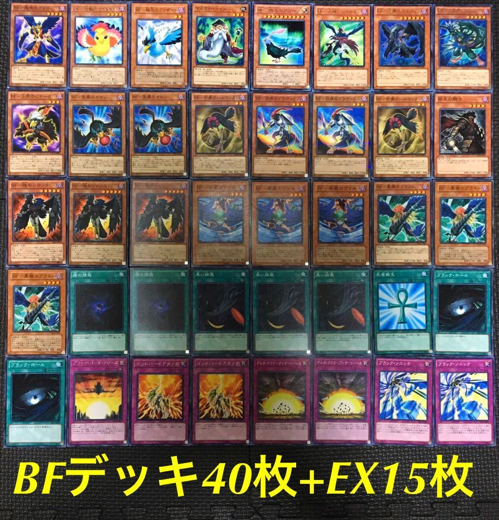 遊戯王 Bfデッキ40枚 Ex15枚 ブラックフェザーデッキ 闇の誘惑 死者蘇生 ピナーカ セット まとめ売り 売買されたオークション情報 Yahooの商品情報をアーカイブ公開 オークファン Aucfan Com