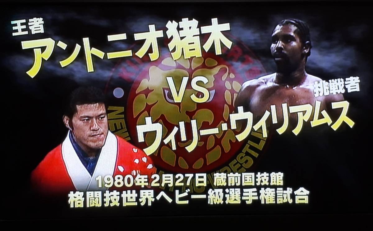燃えろ新日本プロレス Vol 12 プロレスこそ最強 嵐の異種格闘技戦 猪木 ウィリー 橋本真也 トニー ホーム 全4試合 106分 Dvdのみ プロレス 売買されたオークション情報 Yahooの商品情報をアーカイブ公開 オークファン Aucfan Com