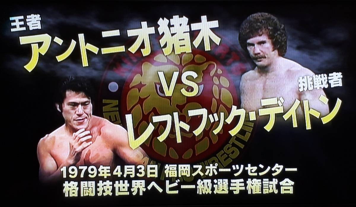 燃えろ新日本プロレス Vol 12 プロレスこそ最強 嵐の異種格闘技戦 猪木 ウィリー 橋本真也 トニー ホーム 全4試合 106分 Dvdのみ プロレス 売買されたオークション情報 Yahooの商品情報をアーカイブ公開 オークファン Aucfan Com