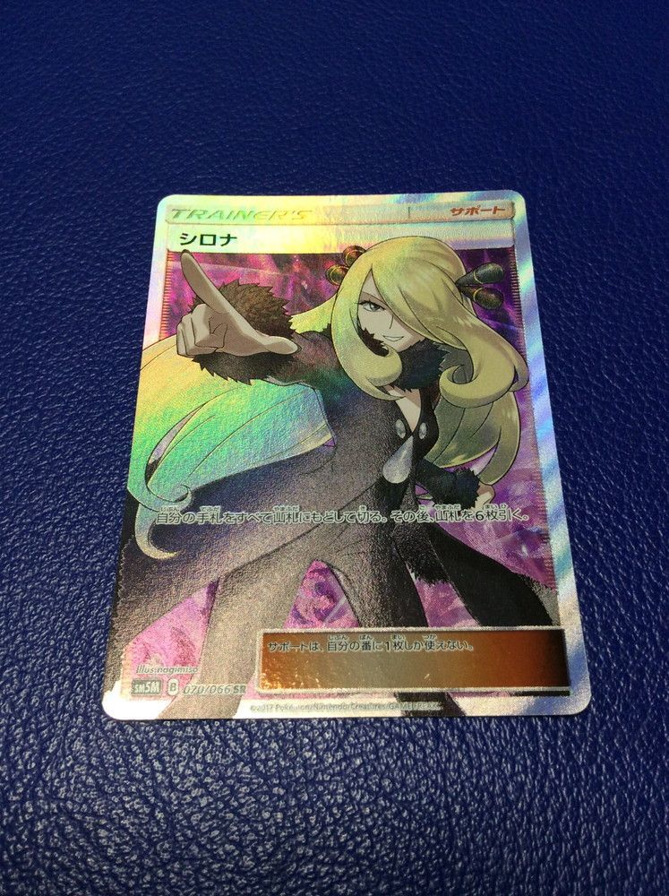 現状渡し ポケモンカード サン ムーン シロナ Sm5m 070 066 Sr Pokemon ポケカ トレカ ポケモンカードゲーム 売買されたオークション情報 Yahooの商品情報をアーカイブ公開 オークファン Aucfan Com