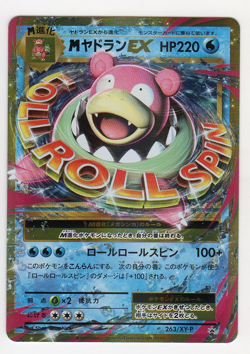 Xyプロモ Mヤドランex Xy P 263 スペシャルパック メガヤドランex なみのりピカチュウ に収録のカード ポケモンカードゲーム 売買されたオークション情報 Yahooの商品情報をアーカイブ公開 オークファン Aucfan Com