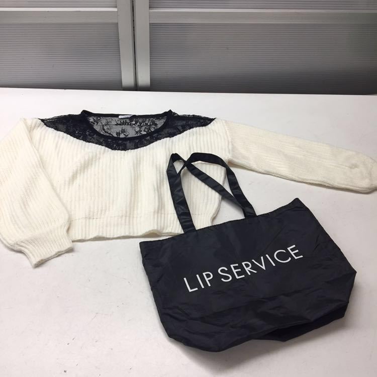 Lip Service リップサービス 長袖ニットセーター トートバッグ セット売り フリーサイズ 1sj36 トップス 売買されたオークション情報 Yahooの商品情報をアーカイブ公開 オークファン Aucfan Com