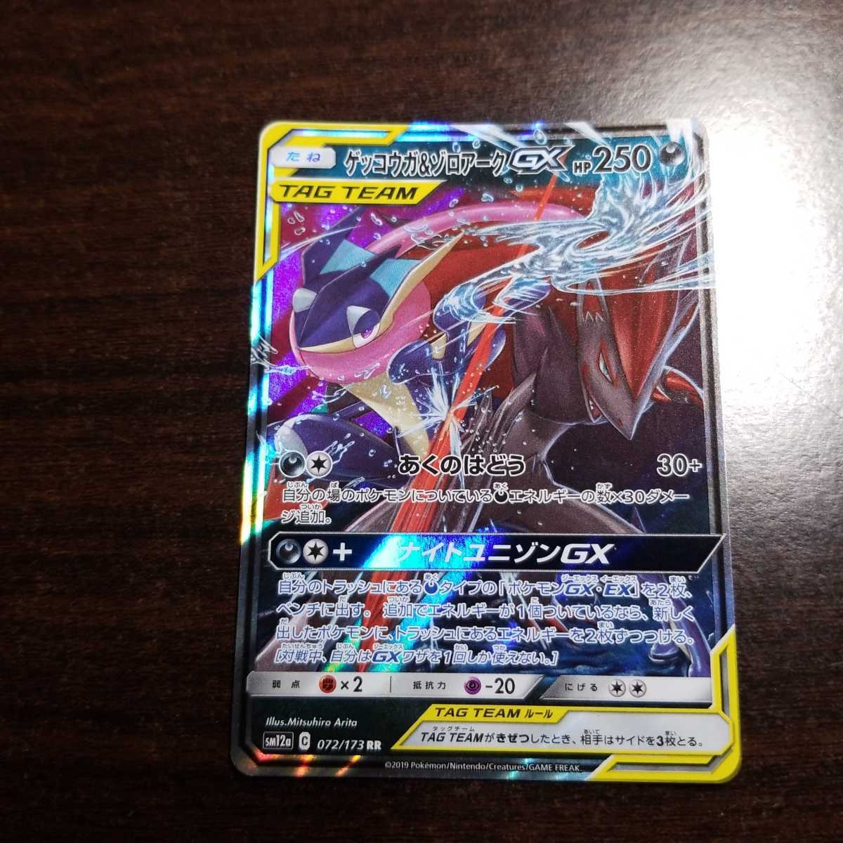 ポケモンカード ゲッコウガ ゾロアークgx Sm12a 072 1枚 ポケモンカードゲーム 売買されたオークション情報 Yahooの商品情報をアーカイブ公開 オークファン Aucfan Com
