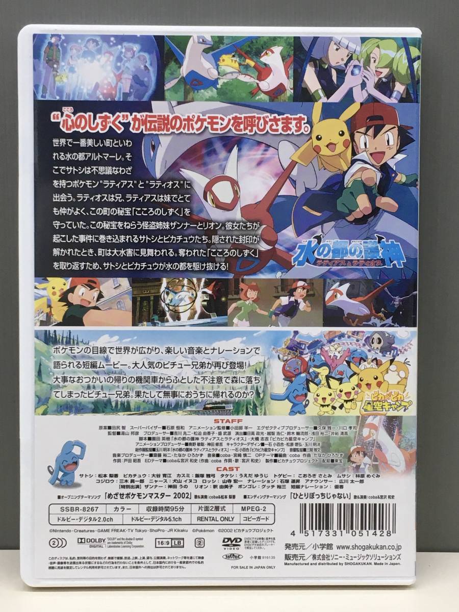 G シールなしジャケット綺麗 ケース交換r版 劇場版 ポケットモンスター 水の都の護神 ラティアスとラティオス ピカピカ星空キャンプ は行 売買されたオークション情報 Yahooの商品情報をアーカイブ公開 オークファン Aucfan Com
