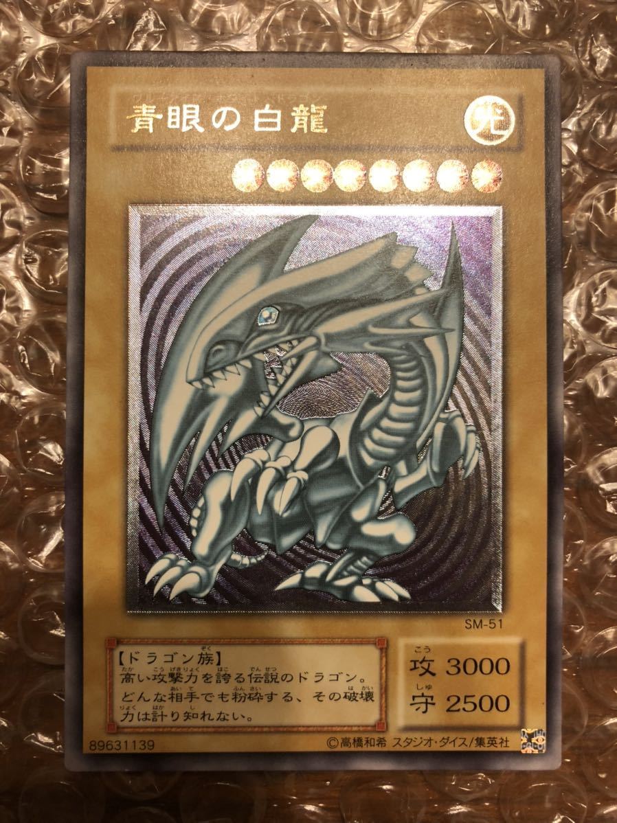 青眼の白龍 ブルーアイズホワイトドラゴン アルティメットレア レリーフ Sm 51 デュエルモンスターズシリーズ 売買されたオークション情報 Yahooの商品情報をアーカイブ公開 オークファン Aucfan Com