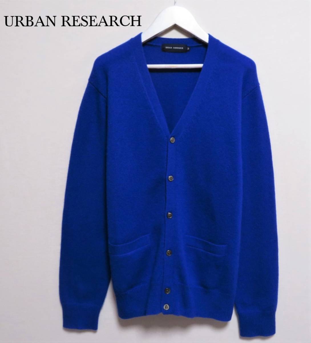 Urbanresearch アーバンリサーチ ふわとろ着心地 高級カシミヤ100 ニットカーディガン メンズトップス 羽織 紳士 Mサイズ 秋冬物 カーディガン 売買されたオークション情報 Yahooの商品情報をアーカイブ公開 オークファン Aucfan Com