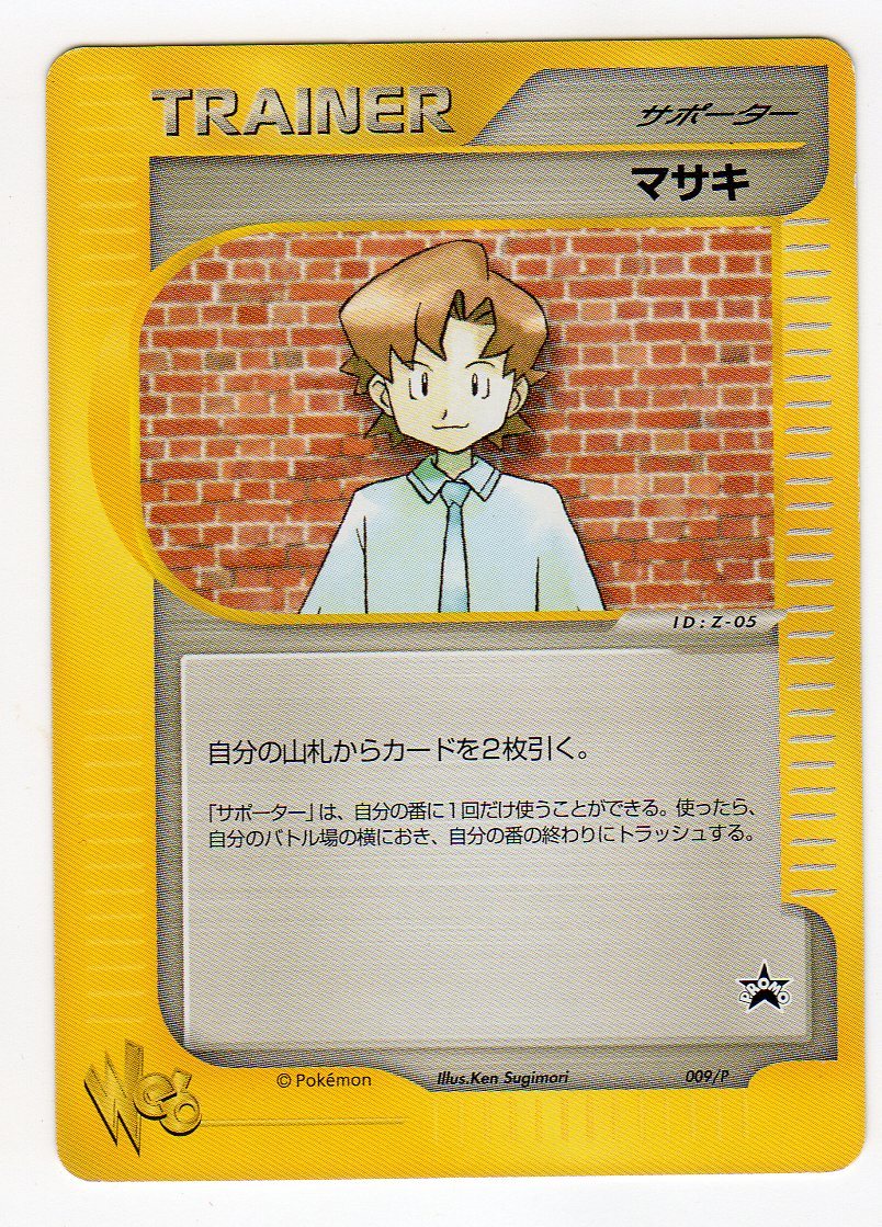 Web マサキ 009 P ポケモンカードトレーナーズvol 13 のおまけカード ポケモンカードゲーム 売買されたオークション情報 Yahooの商品情報をアーカイブ公開 オークファン Aucfan Com