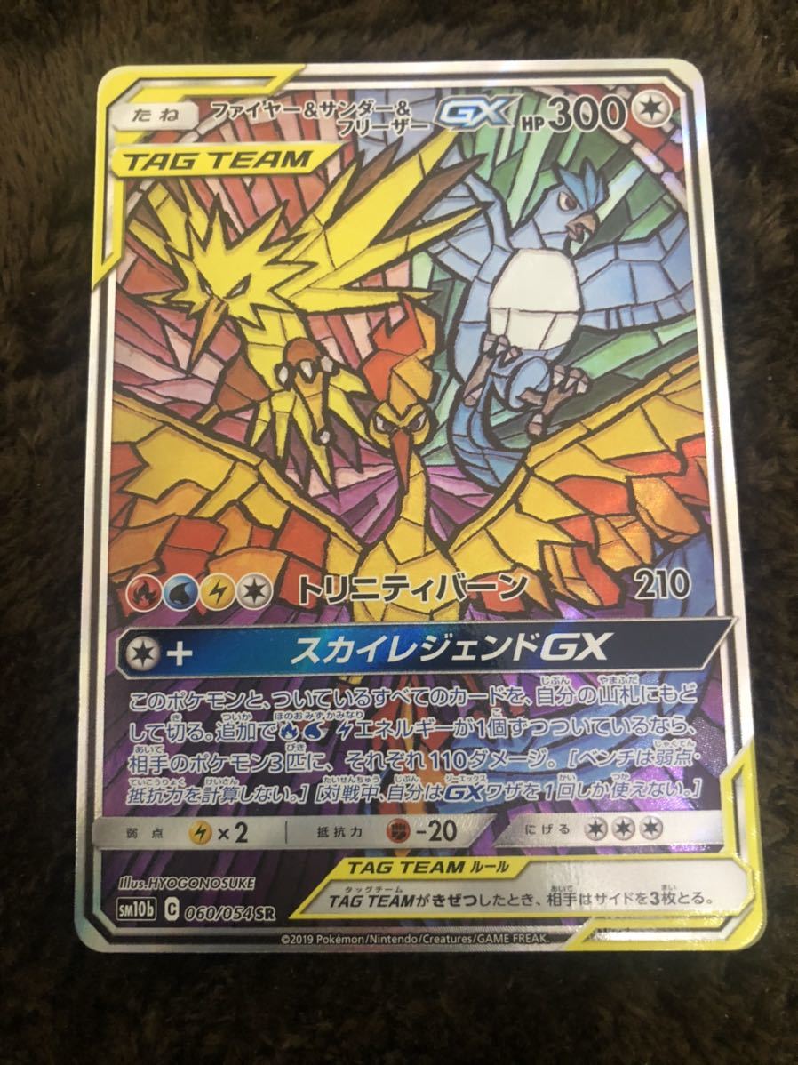 ファイヤー サンダー フリーザーgx Sr ポケモンカード 引退 大量出品 ポケモンカードゲーム 売買されたオークション情報 Yahooの商品情報をアーカイブ公開 オークファン Aucfan Com