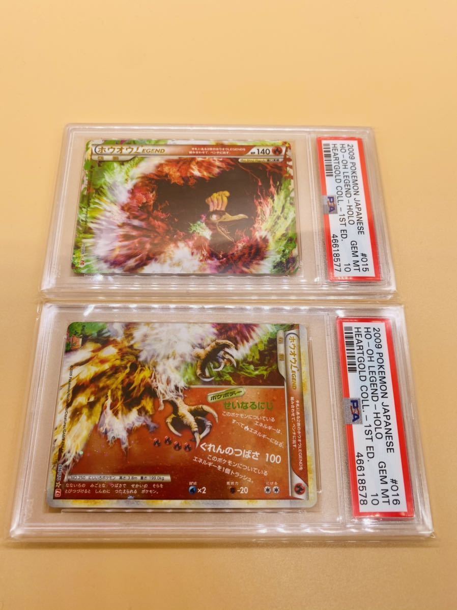 Psa10 ポケモンカード ホウオウ Legend 1ed 015 070 016 070 ポケモンカードゲーム 売買されたオークション情報 Yahooの商品情報をアーカイブ公開 オークファン Aucfan Com