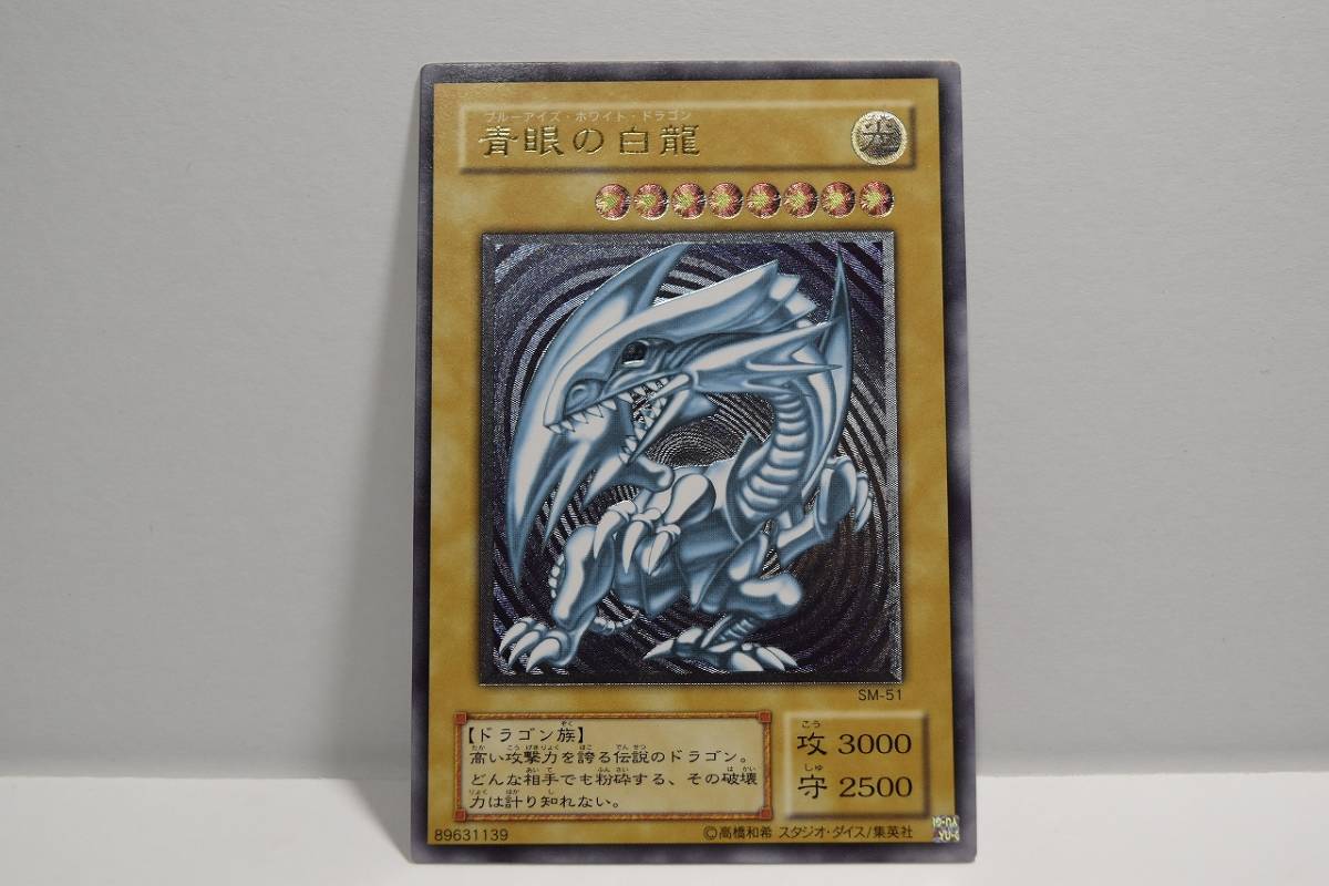 遊戯王 青眼の白龍 ブルーアイズホワイトドラゴン アルティメットレア M 51 レリーフ デュエルモンスターズシリーズ 売買されたオークション情報 Yahooの商品情報をアーカイブ公開 オークファン Aucfan Com