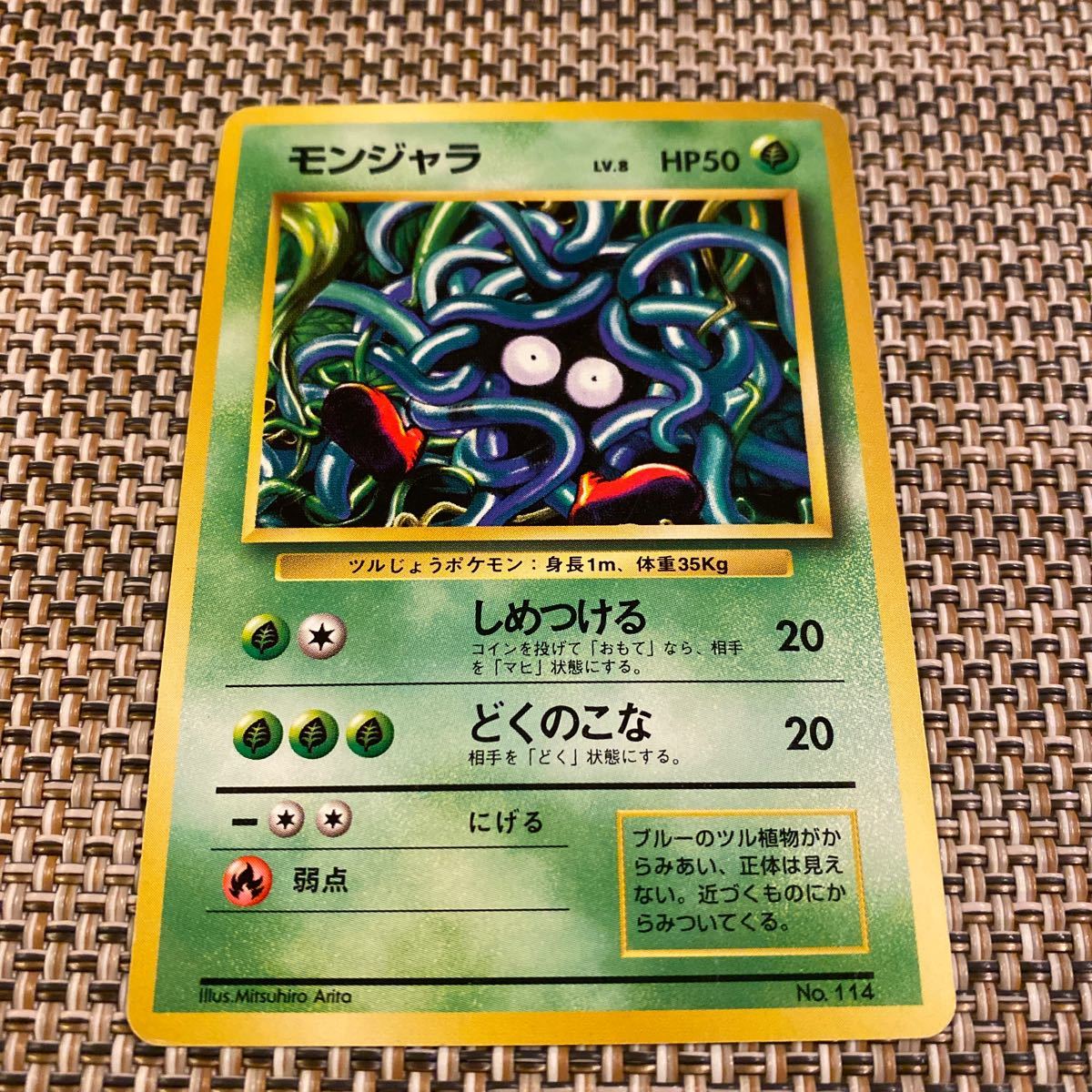 ポケモンカード 旧裏 初版 マークなし モンジャラ その他 売買されたオークション情報 Yahooの商品情報をアーカイブ公開 オークファン Aucfan Com