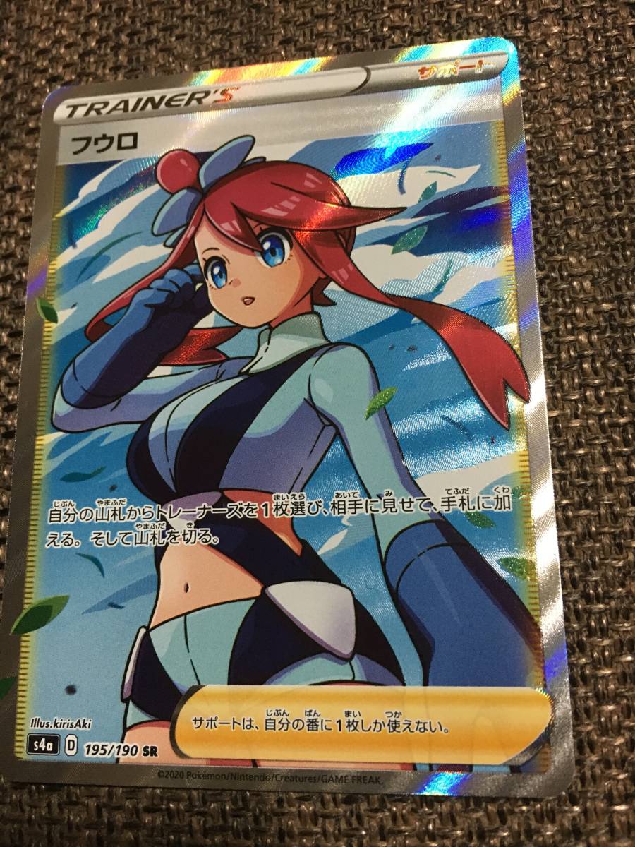 S4a ハイクラスパック シャイニースターv Sr フウロ トレーナー サポート ポケモンカードゲーム 拡張パック ポケモンカードゲーム 売買されたオークション情報 Yahooの商品情報をアーカイブ公開 オークファン Aucfan Com