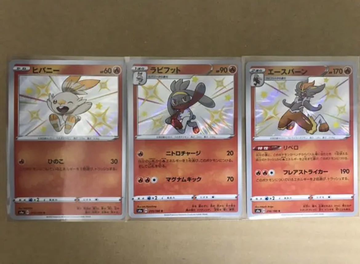 ヒバニー ラビフット エースバーン S ポケモンカード シャイニースターv 色違い その他 売買されたオークション情報 Yahooの商品情報をアーカイブ公開 オークファン Aucfan Com