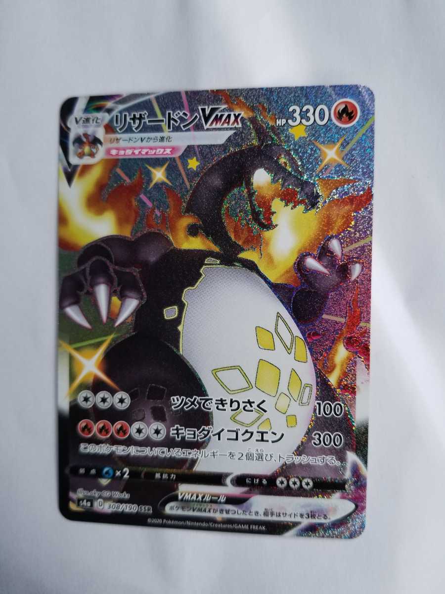 ポケモンカード シャイニースターv リザードンvmax 色違い その他 売買されたオークション情報 Yahooの商品情報をアーカイブ公開 オークファン Aucfan Com