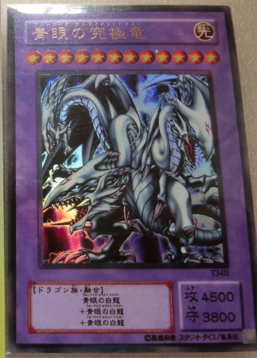 遊戯王 スリーブ 青眼の究極竜 ウルトラレア オリカ付き 0916 遊戯王 コナミ 売買されたオークション情報 Yahooの商品情報をアーカイブ公開 オークファン Aucfan Com