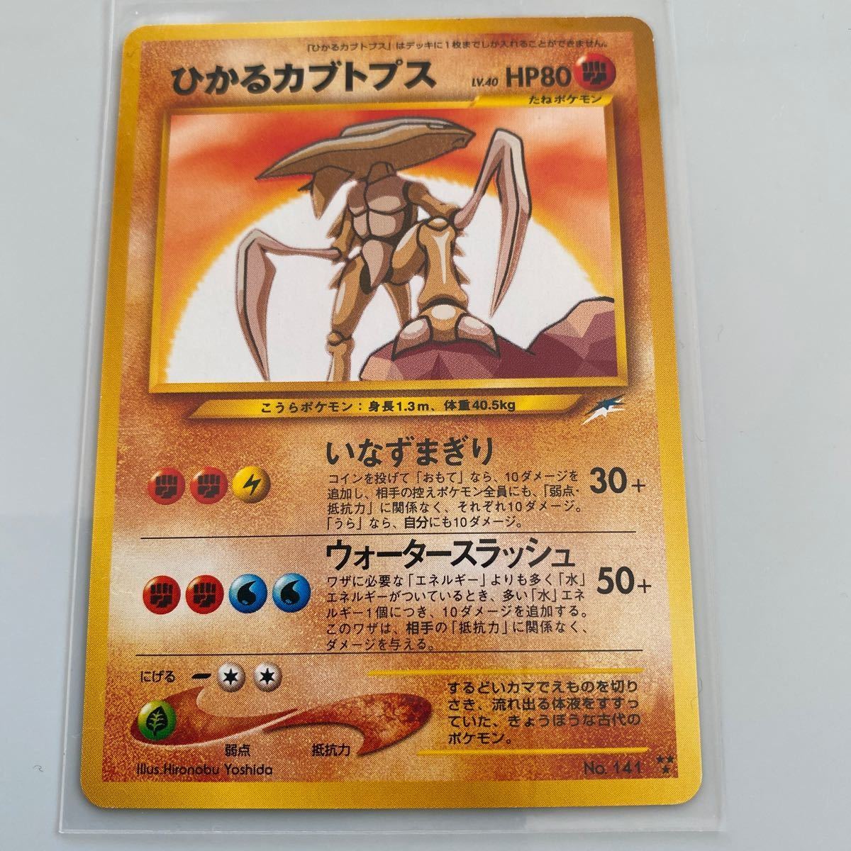 初期 ポケモンカード ひかるカブトプス ポケカ 旧裏面 当時物 レア ポケモンカードゲーム 売買されたオークション情報 Yahooの商品情報をアーカイブ公開 オークファン Aucfan Com