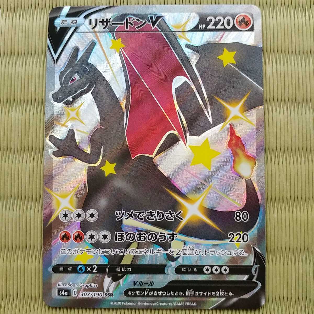 ポケモンカード シャイニースターv Ssr リザードンv 色違い その他 売買されたオークション情報 Yahooの商品情報をアーカイブ公開 オークファン Aucfan Com