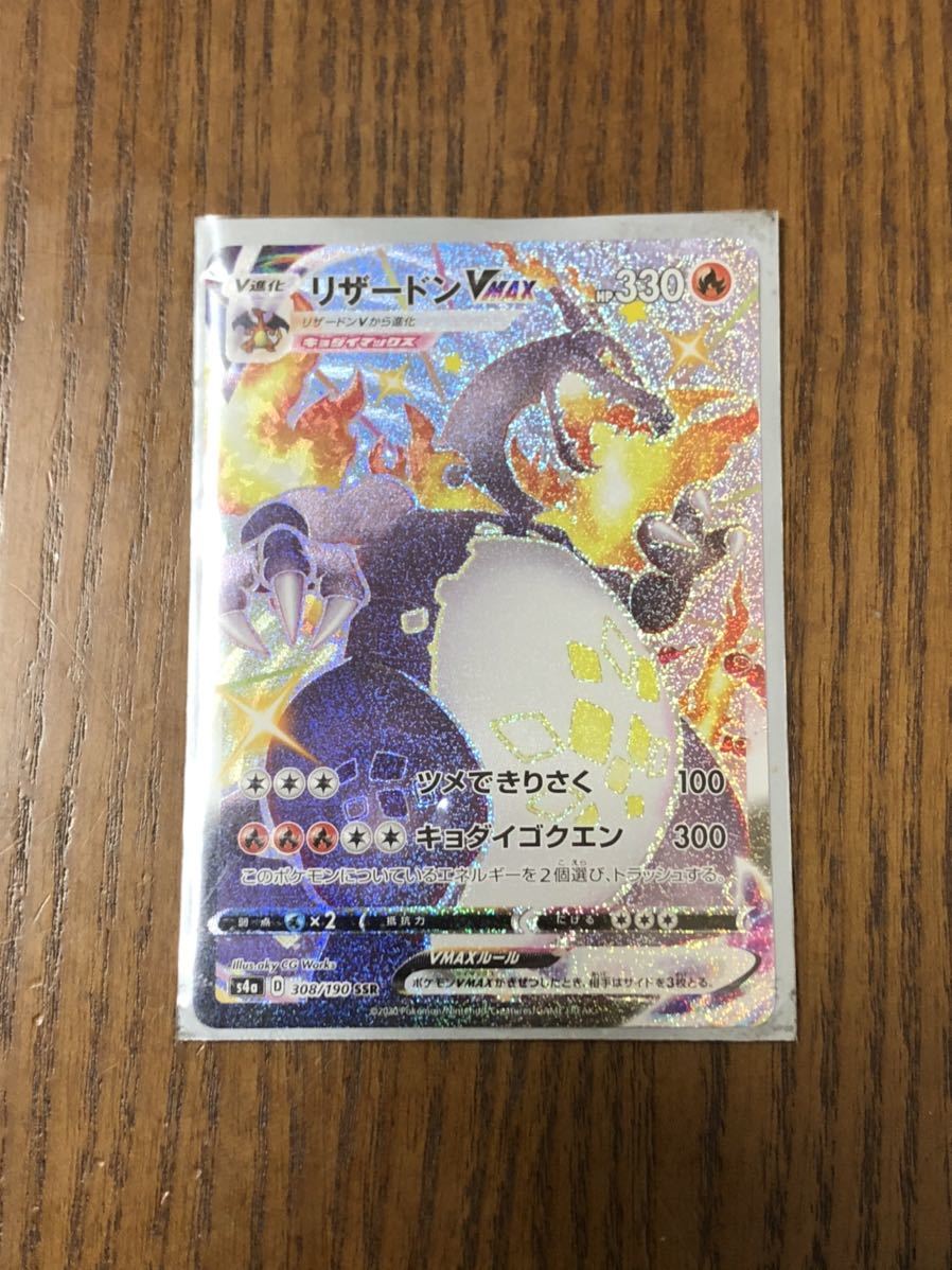 1円 ポケモンカード リザードンvmax 色違い Ssr シャイニースターv ポケカ Vmax ポケモンカードゲーム 売買されたオークション情報 Yahooの商品情報をアーカイブ公開 オークファン Aucfan Com