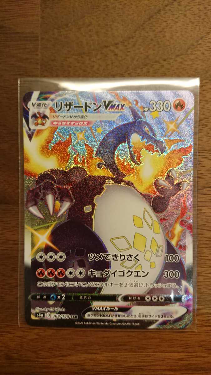 ポケモンカード シャイニースターv リザードンvmax 色違い Ssr その他 売買されたオークション情報 Yahooの商品情報をアーカイブ公開 オークファン Aucfan Com