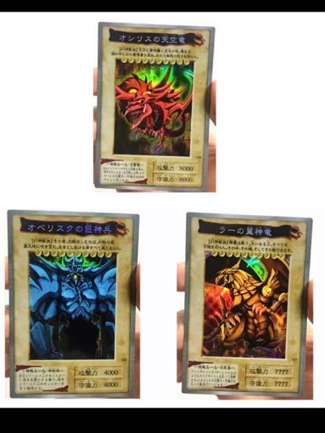 説明要必読 遊戯王 オリカ S バンダイ ラーの翼神竜 オシリスの天空竜 オベリスクの巨神兵 遊戯王 コナミ 売買されたオークション情報 Yahooの商品情報をアーカイブ公開 オークファン Aucfan Com