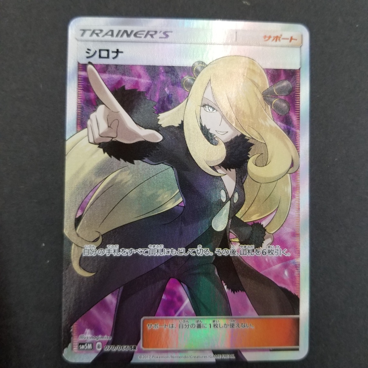 Izu 070 066 Sr シロナ ポケモンカードゲーム ポケモンカードゲーム 売買されたオークション情報 Yahooの商品情報をアーカイブ公開 オークファン Aucfan Com