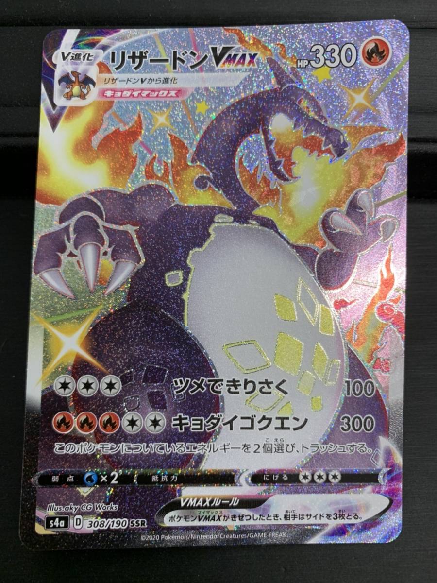 I 11 99 ポケモンカード シャイニースターｖ リザードン ｖｍａｘ 色違い ｓｓｒ ポケモンカードゲーム 売買されたオークション情報 Yahooの商品情報をアーカイブ公開 オークファン Aucfan Com