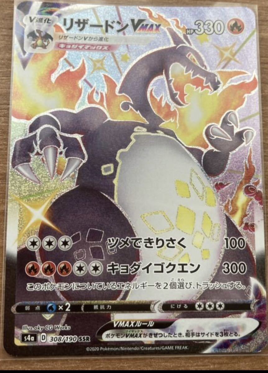 ポケモンカード リザードンvmax Ssr 色違い ポケカ ソードシールド シャイニースターv その他 売買されたオークション情報 Yahooの商品情報をアーカイブ公開 オークファン Aucfan Com