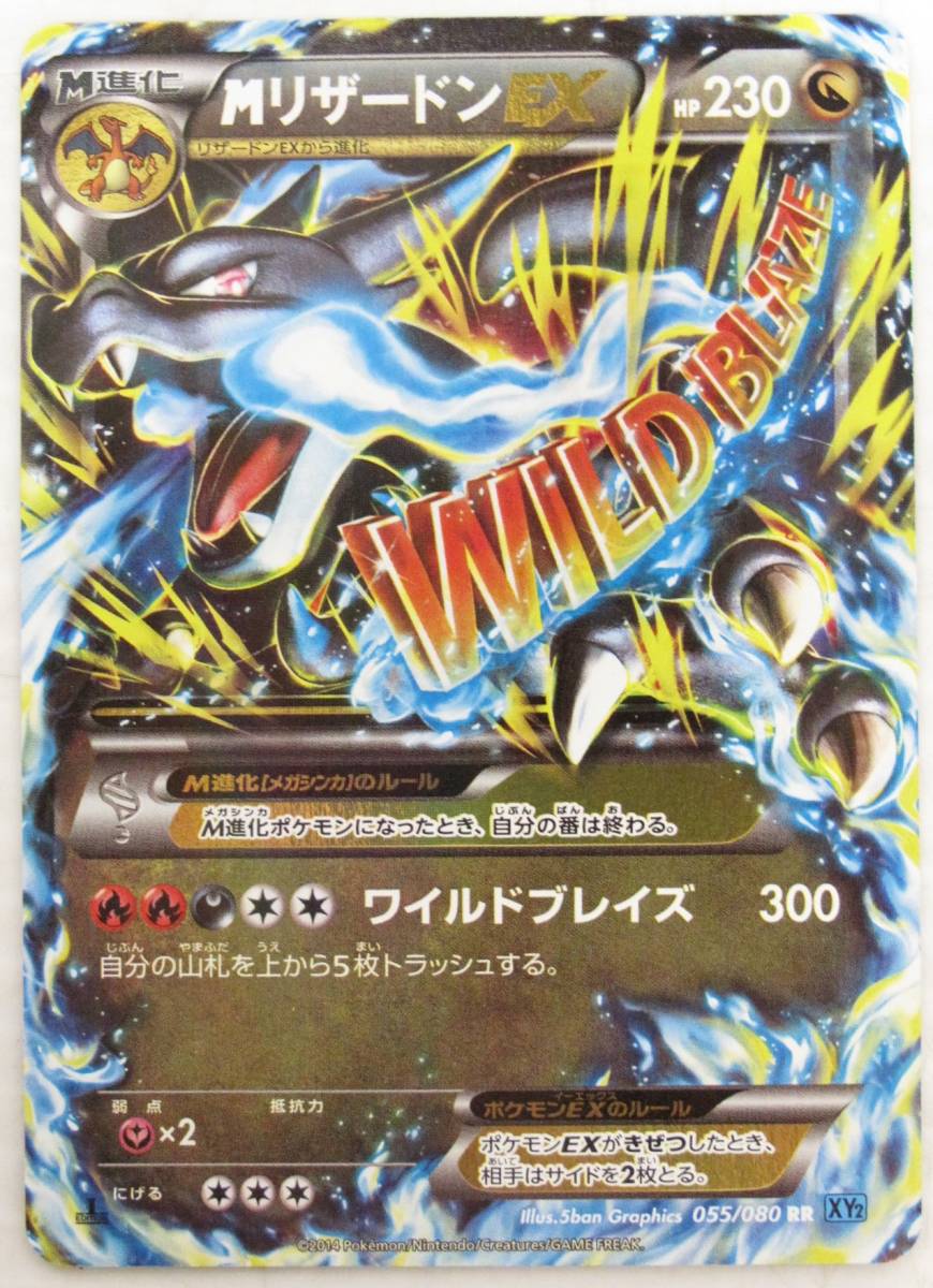 C5a壱 ポケモン カードゲーム Mリザードンex ワイルドブレイズ Xy２ その他 売買されたオークション情報 Yahooの商品情報をアーカイブ公開 オークファン Aucfan Com