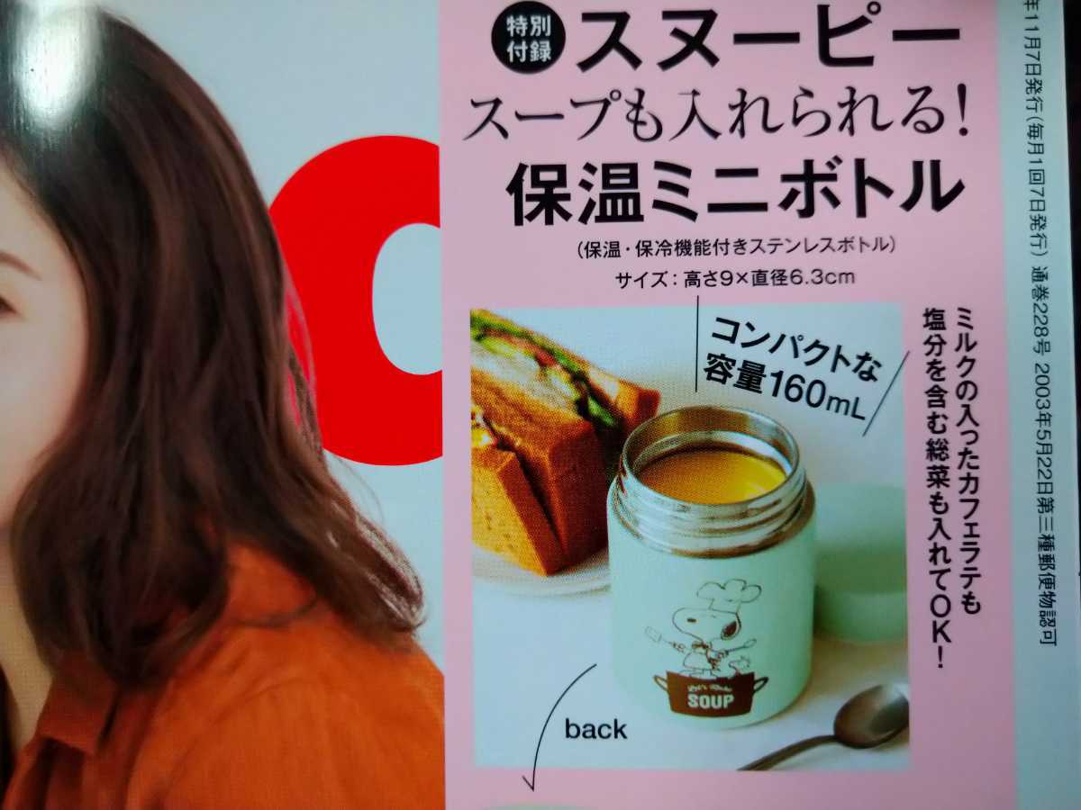 Snoopy スープも入れられる 保温ミニボトル セブンイレブン限定 Inred年11月号増刊付録 その他 売買されたオークション情報 Yahooの商品情報をアーカイブ公開 オークファン Aucfan Com